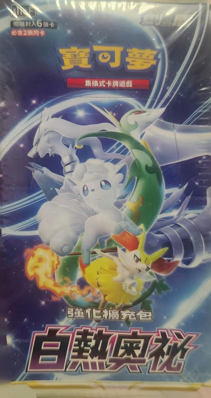 宝可梦 繁中/日文版 PTCG宝可梦S11A 剑盾 白热奥秘 原盒 现货