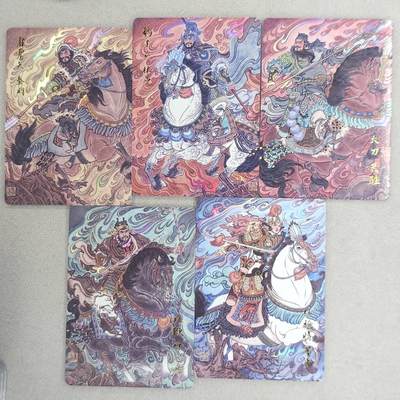 龙虎卡牌-六九场（无佣金，周六结拍，欢迎送拍） - 彩闪卡5张 百里 冯涛-梁山五虎