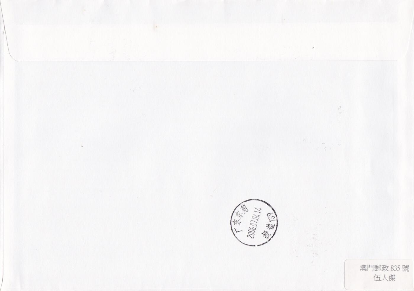 01月01日（周四）20:00中国澳门早期首日实寄封专场