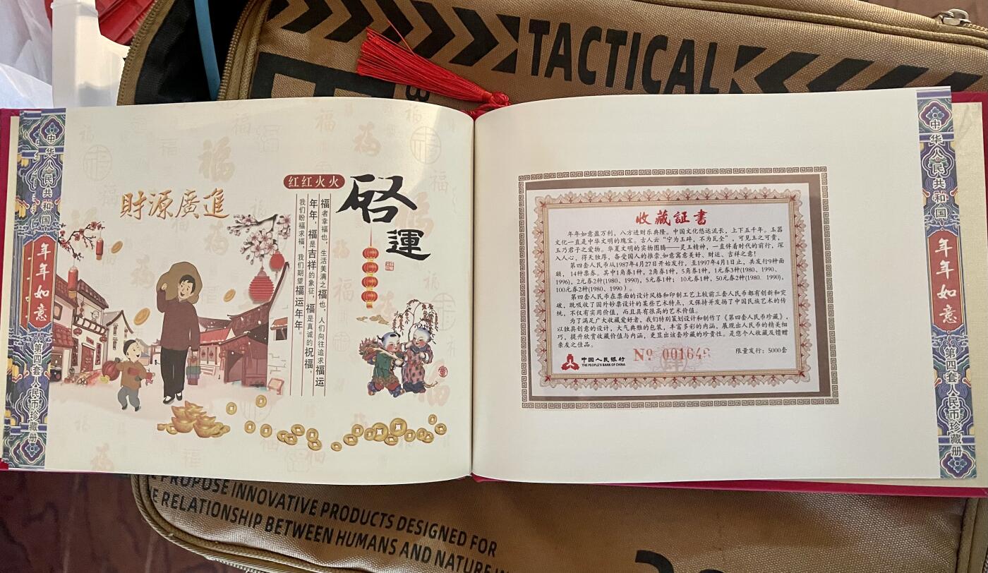 思温藏品团购专场(145） 第四套人民币同号钞珍藏册