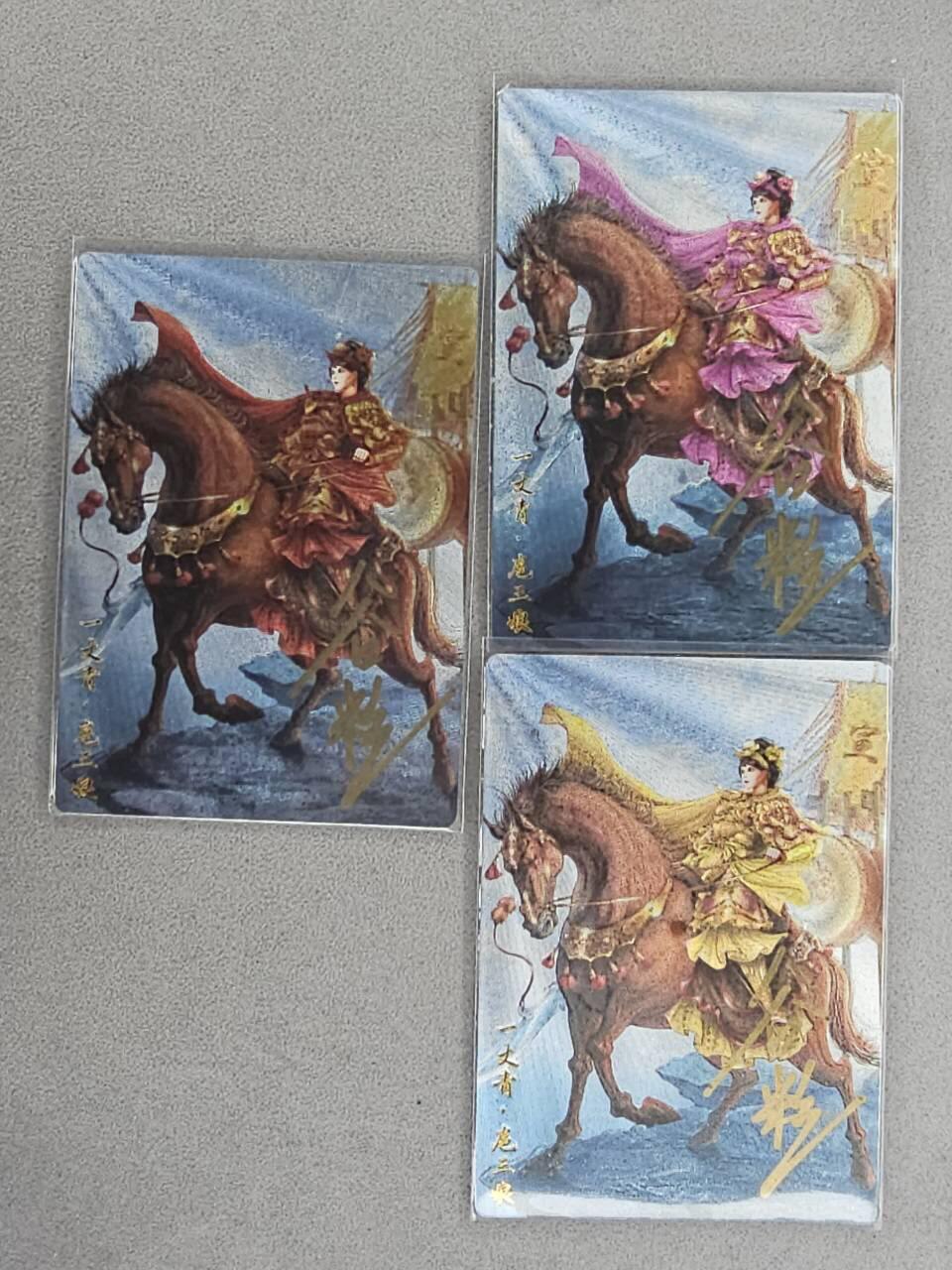 龙虎卡牌-六九场（无佣金，周六结拍，欢迎送拍） 【亲签 编号】粗闪卡3张 卡德曼 谷粒-三色三娘（40）