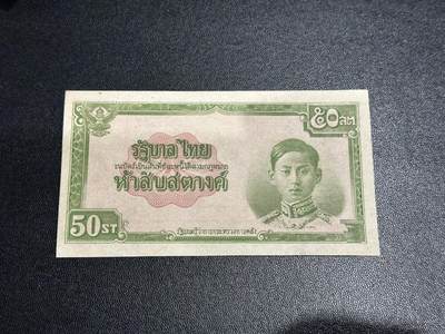 《外钞收藏家》第五百九十七期（年底收官场）（本平台长期征集拍品、欢迎藏友们联系合作） - 1942年泰国50萨当 非全新 品相如图 未印刷签名的未发行版库存票，稀少品种，市面上大部分都是带有签名的发行版本（国内很少见