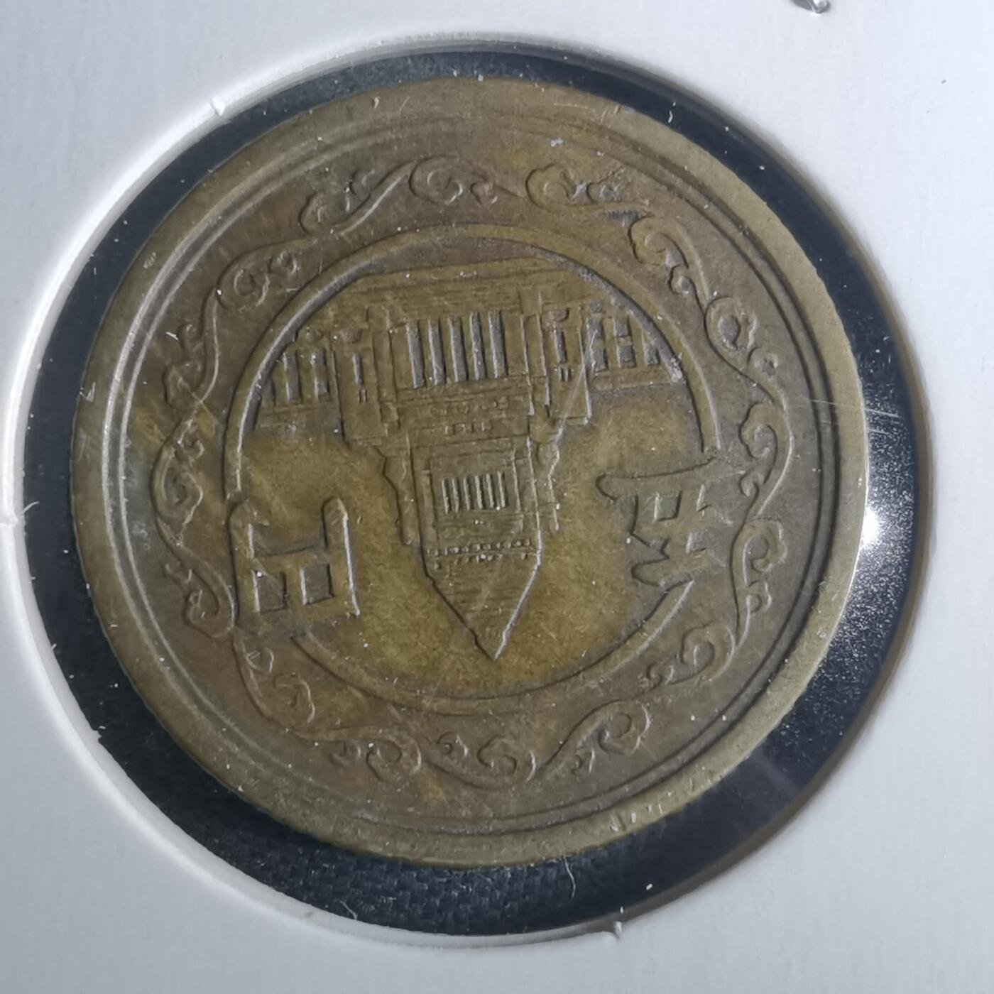 沼泽如烟--第946场 昭和二十四年五元