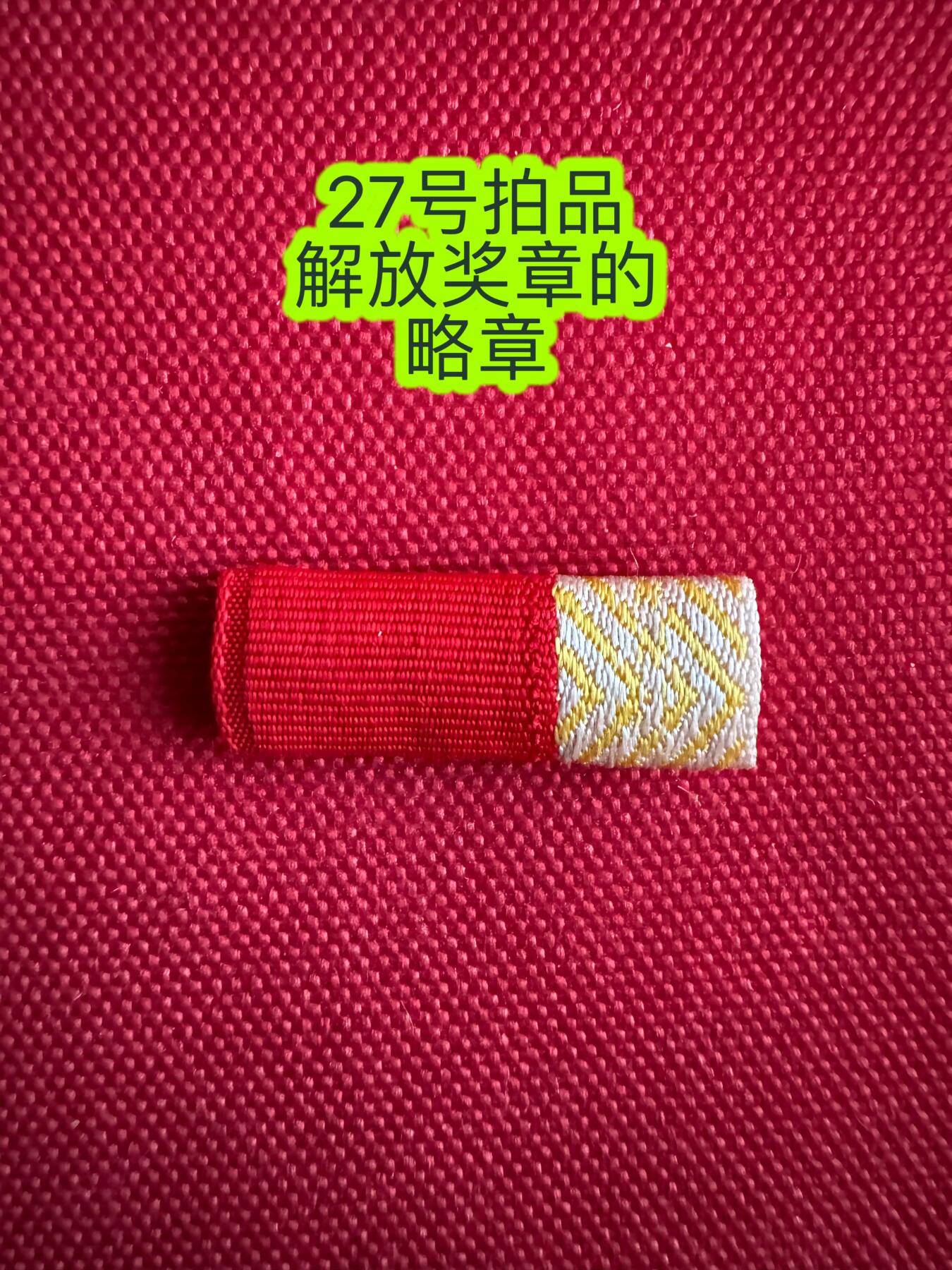 五哥徽章群   27号周六晚上八点4群联拍 略章