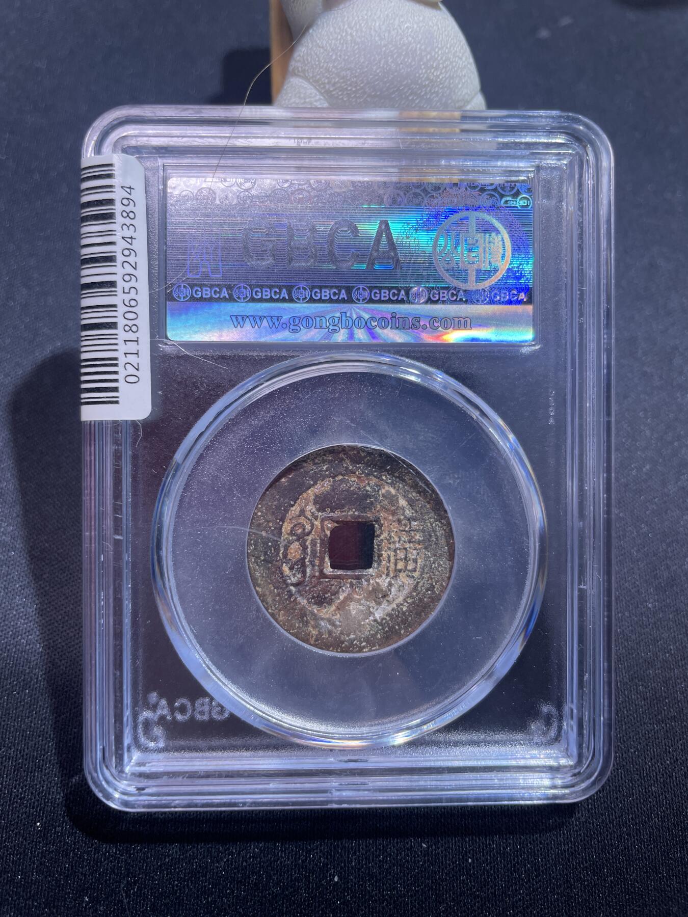 捡漏专场 清-康熙通宝