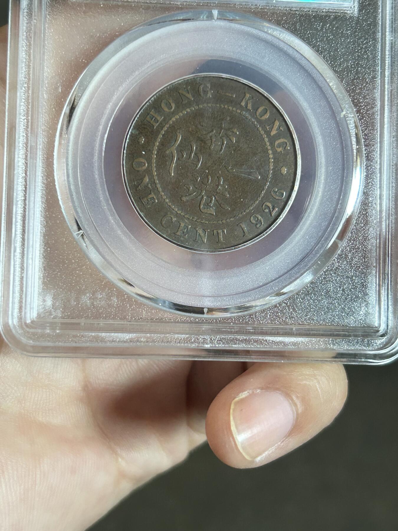 公博评级AU50～1926香港一仙铜币