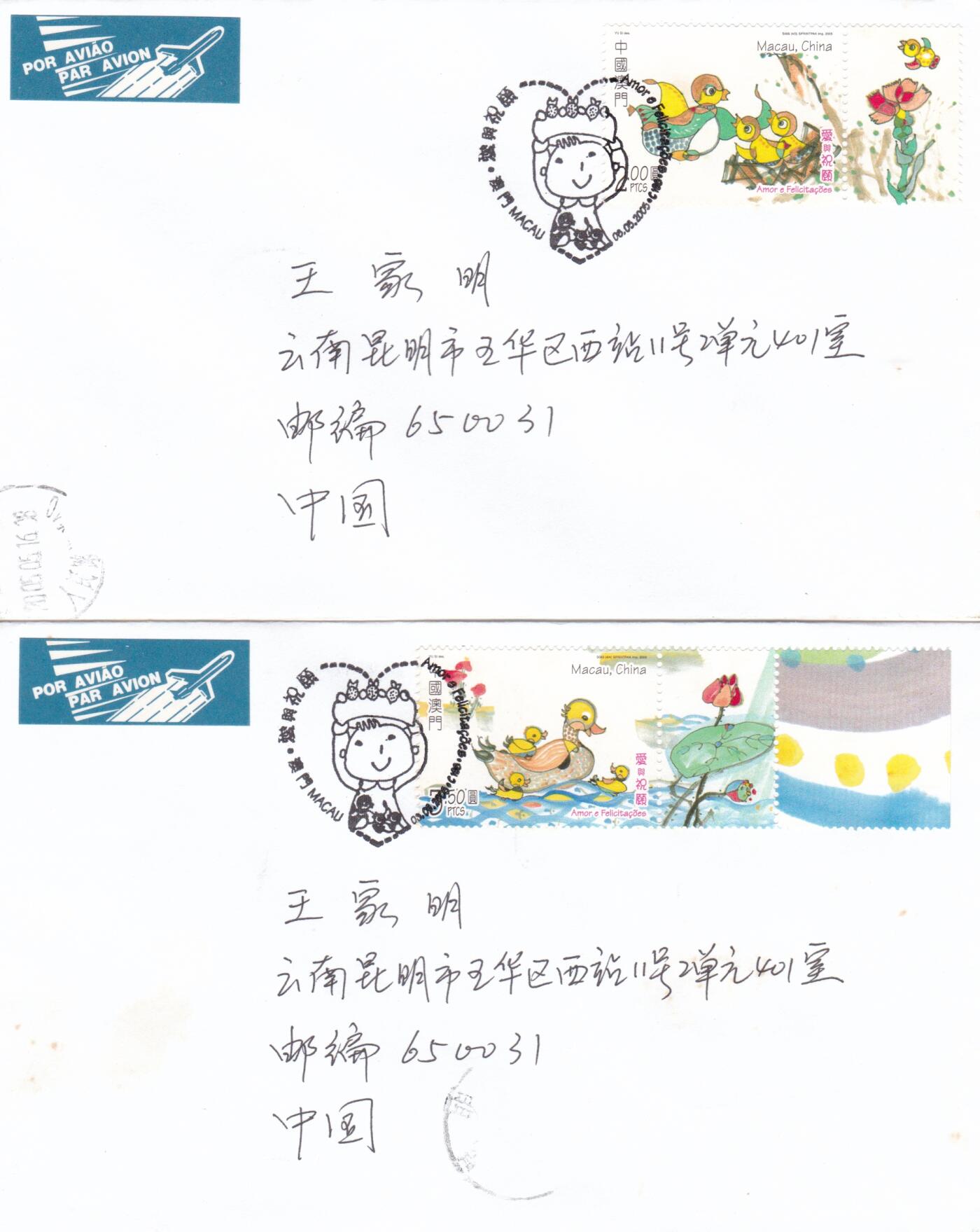 01月01日（周四）20:00中国澳门早期首日实寄封专场