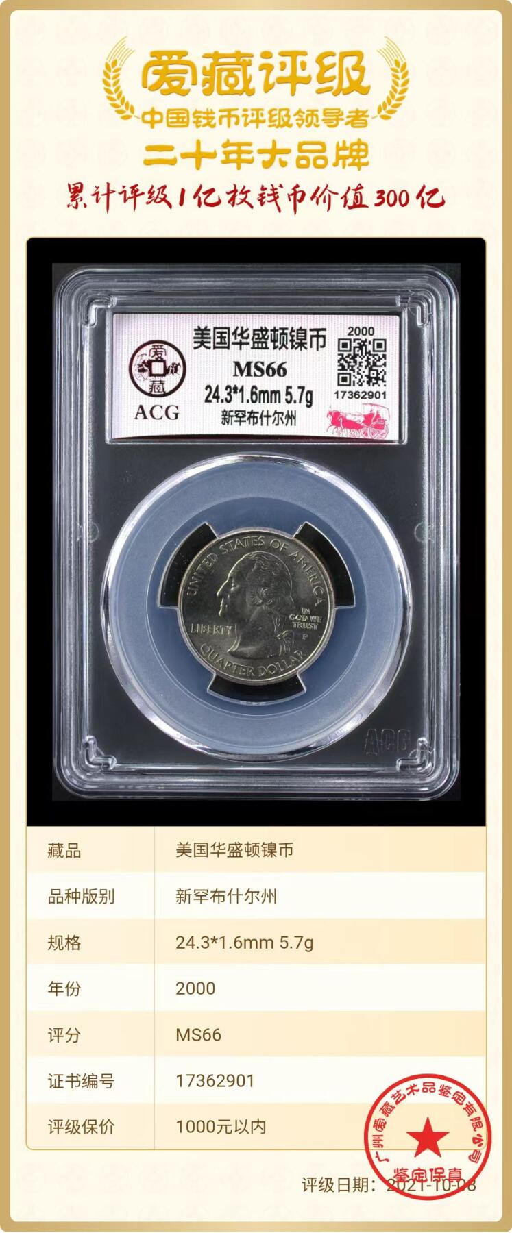 美元硬币 【25美分】千禧年华盛顿纪念币新罕布尔什尔州