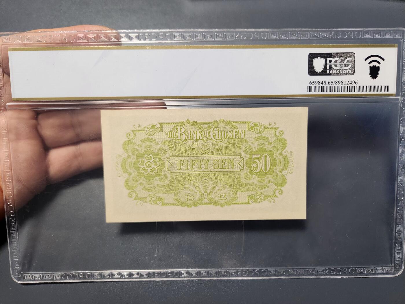 12月27号晚上8点 外国纸币自动截拍第77场 日据朝鲜50钱PCGS65PPQ