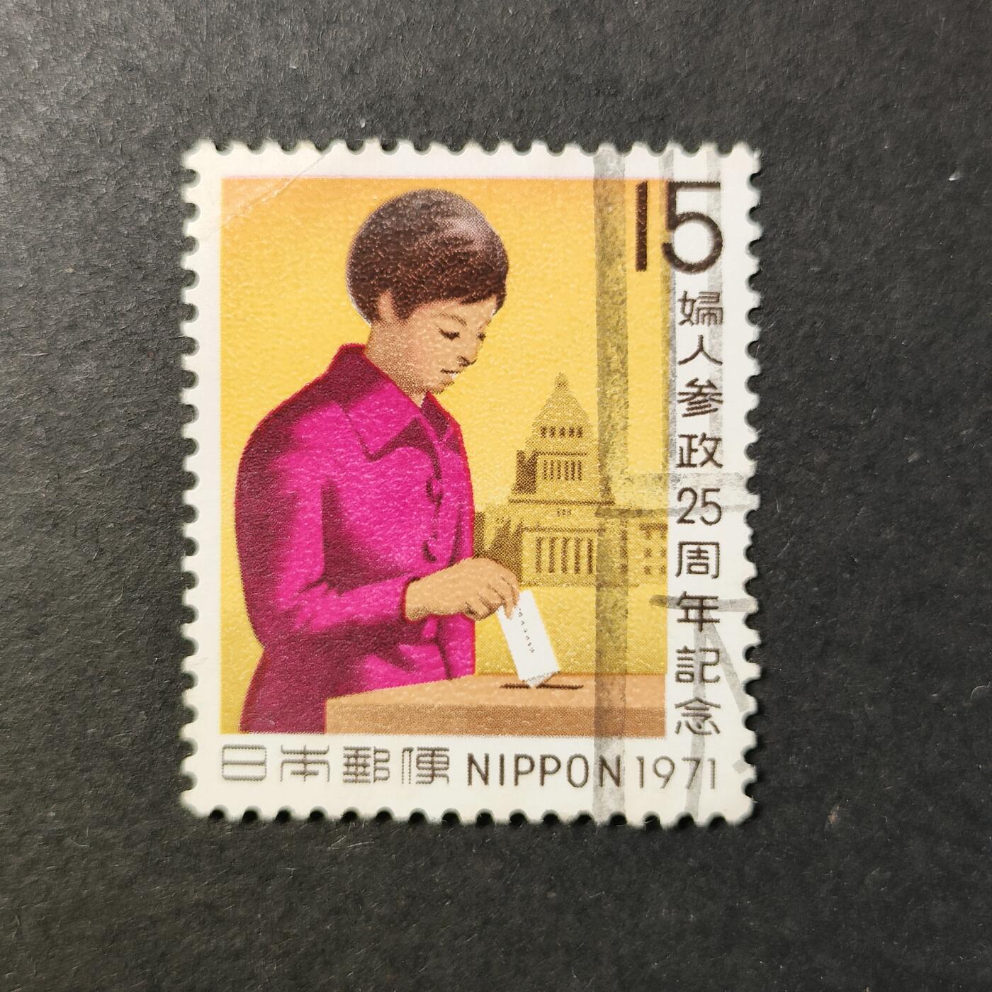 嘉禾收藏    【第418期】            无佣金、可寄存、满30元包邮 邮票一枚