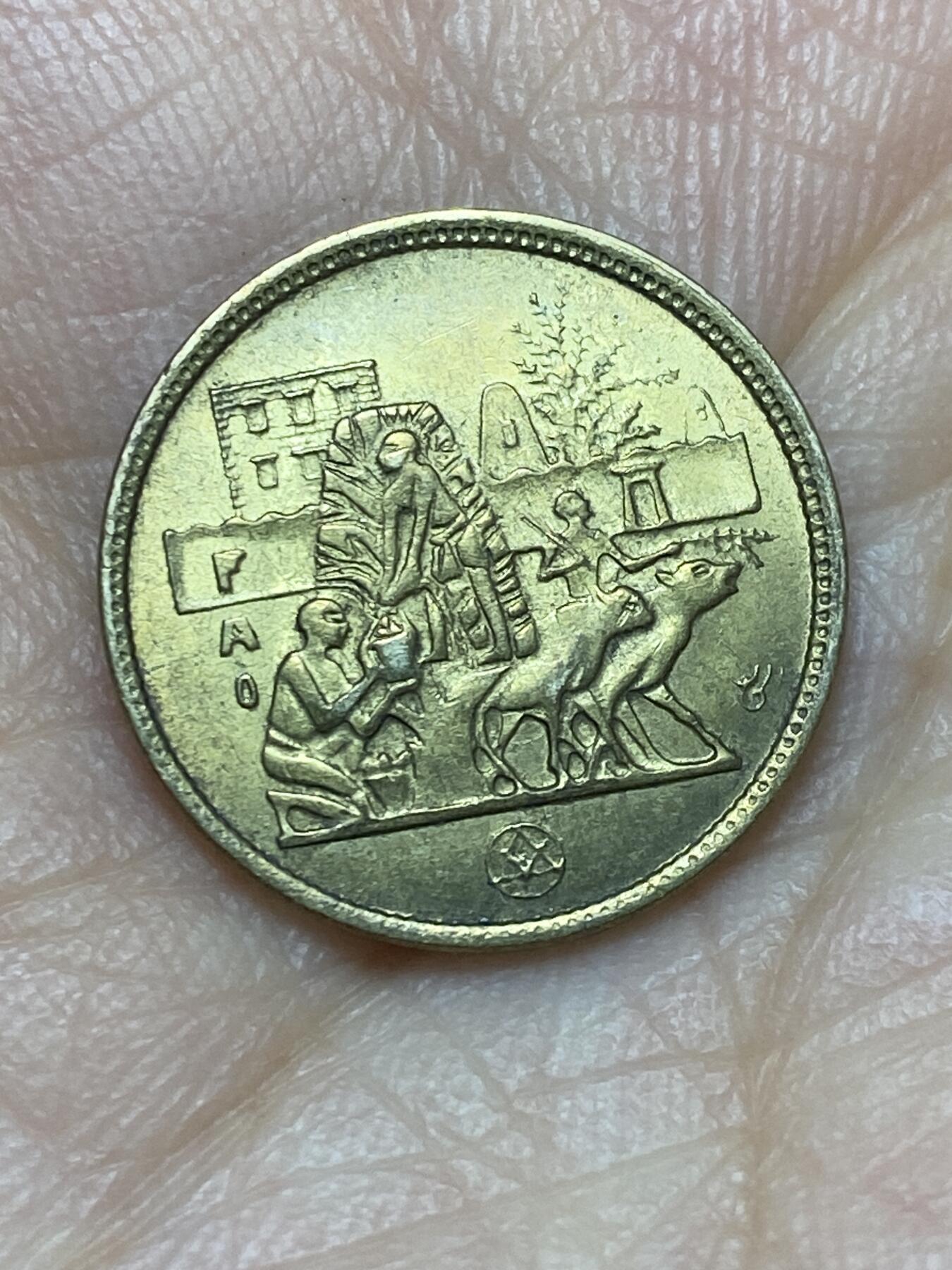 2025年第一百四十场(总第一百六十六场）外国好品散币场(免佣金) 埃及🇪🇬1977年5米利姆(FAO纪念币)