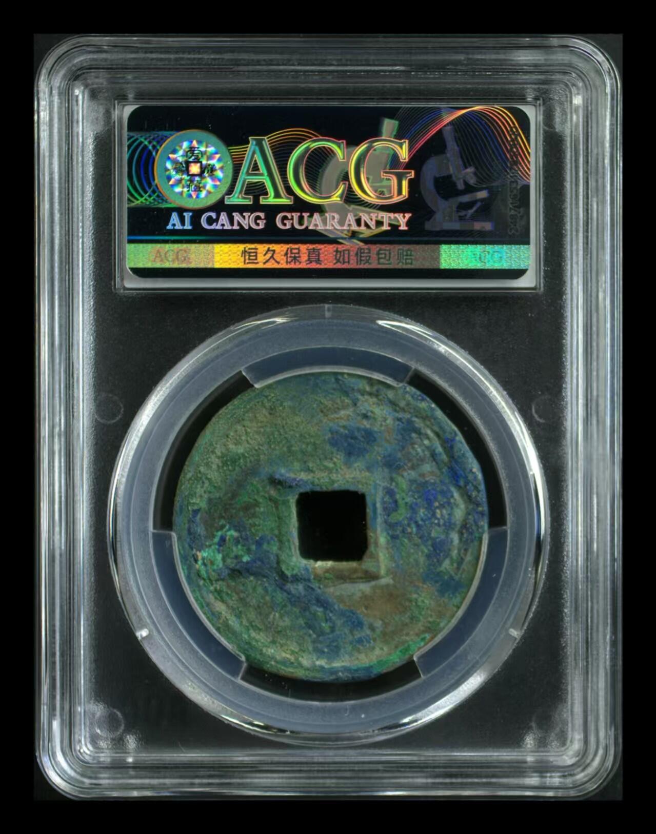 崇宁通宝专场 崇宁通宝-正字