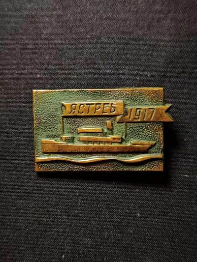 罗岚⭐爱藏⭐甄选专拍第三场-分享拍场赚佣（实体店在建中···） - 苏维埃社会主义共和国联盟“自由的曙光”1917年阿芙乐尔号革命纪念铜章