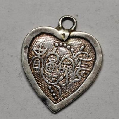 杂件专场90期 - 清末民国时期老银心形吊坠，长命富贵花纹字
