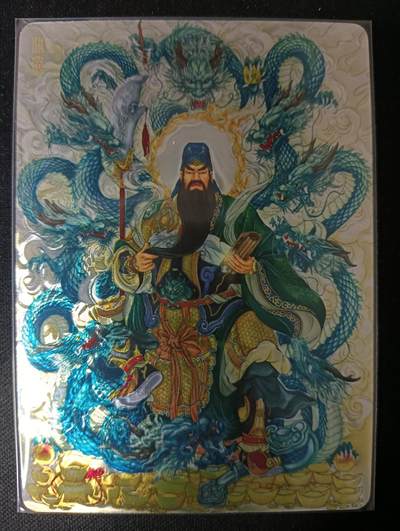 花开卡拍第53期（12月28号周日截拍，品控勿拍!!!拍品不寄存，运费5元，自制卡难免瑕疵，可能存在轻微撞角爆边等出厂瑕疵，品控介意勿拍！） - 玩卡秀 神话典藏 九龙关帝爷 王三荀 镭射光刻