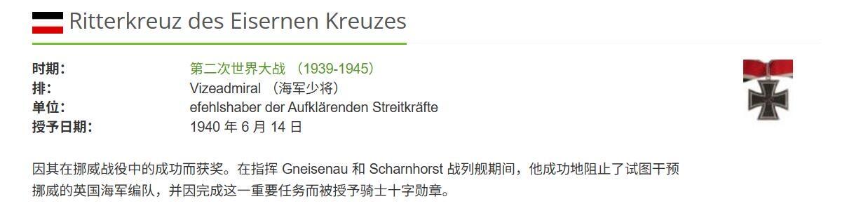 欢庆元旦！戎马世界章牌大赏第109期元旦大拍 德国一级铁十字勋饰证书，由海军上将吕特晏斯（RK）（俾斯麦丹麦海战指挥官）亲笔签署，授予海军少将奥托.克虏伯，其历任纽伦堡号巡洋舰舰长北海舰队总司令、德意志号战列舰火炮第一军官，是海军第一批dk获得者，极其稀少，附其百科介绍与其子回忆录