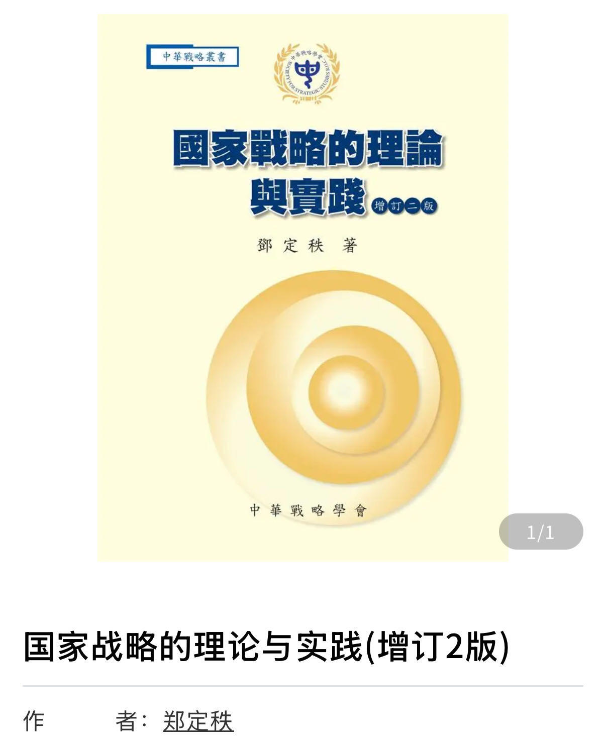 欢庆元旦！戎马世界章牌大赏第109期元旦大拍