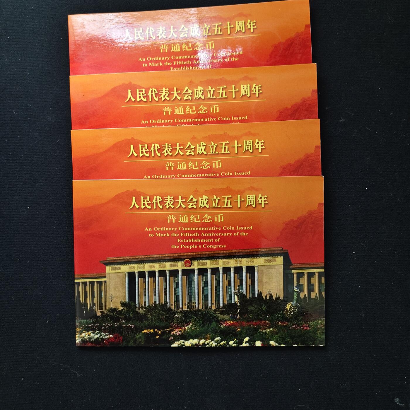 【全场包邮】纯粹捡漏拍489场（免费代拍第26场） 中国2004年1元人民代表大会成立五十周年官方卡装纪念币4册一组