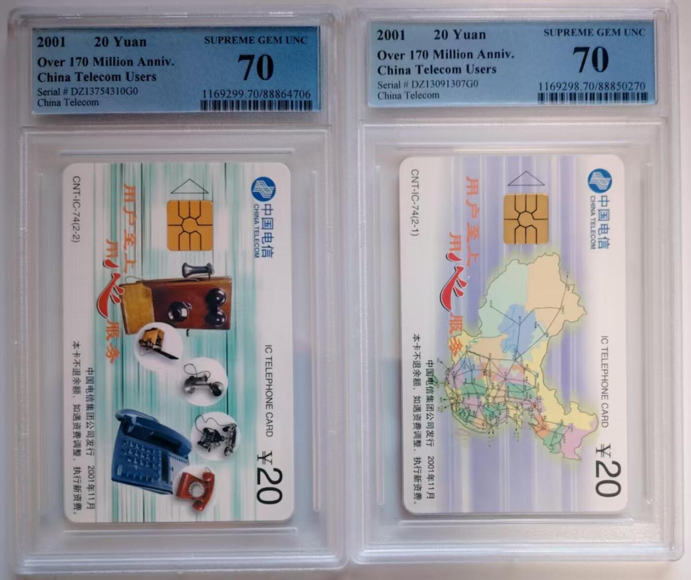 公藏第128期评级卡拍卖 电信IC卡【IC-74  用户至上】2全PCGS评级70分。