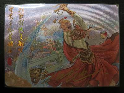 花开卡拍第53期（12月28号周日截拍，品控勿拍!!!拍品不寄存，运费5元，自制卡难免瑕疵，可能存在轻微撞角爆边等出厂瑕疵，品控介意勿拍！） - 【亲签】玩卡秀 神话典藏 横版 帅迪一 折光粗闪