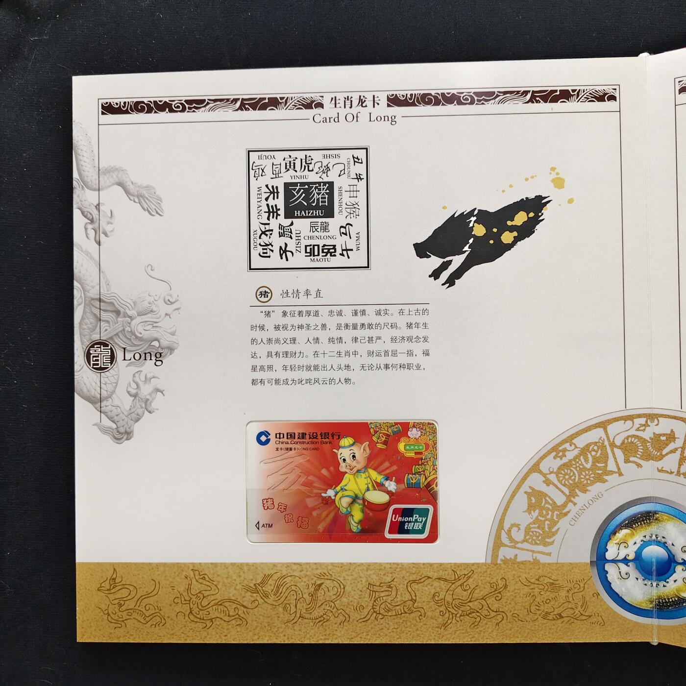 【全场包邮】纯粹捡漏拍489场（免费代拍第26场） 【收藏品】中国建设银行生肖龙卡发行12周年十二生肖储蓄卡纪念册-盒证全（原封未拆，图片仅供参考）