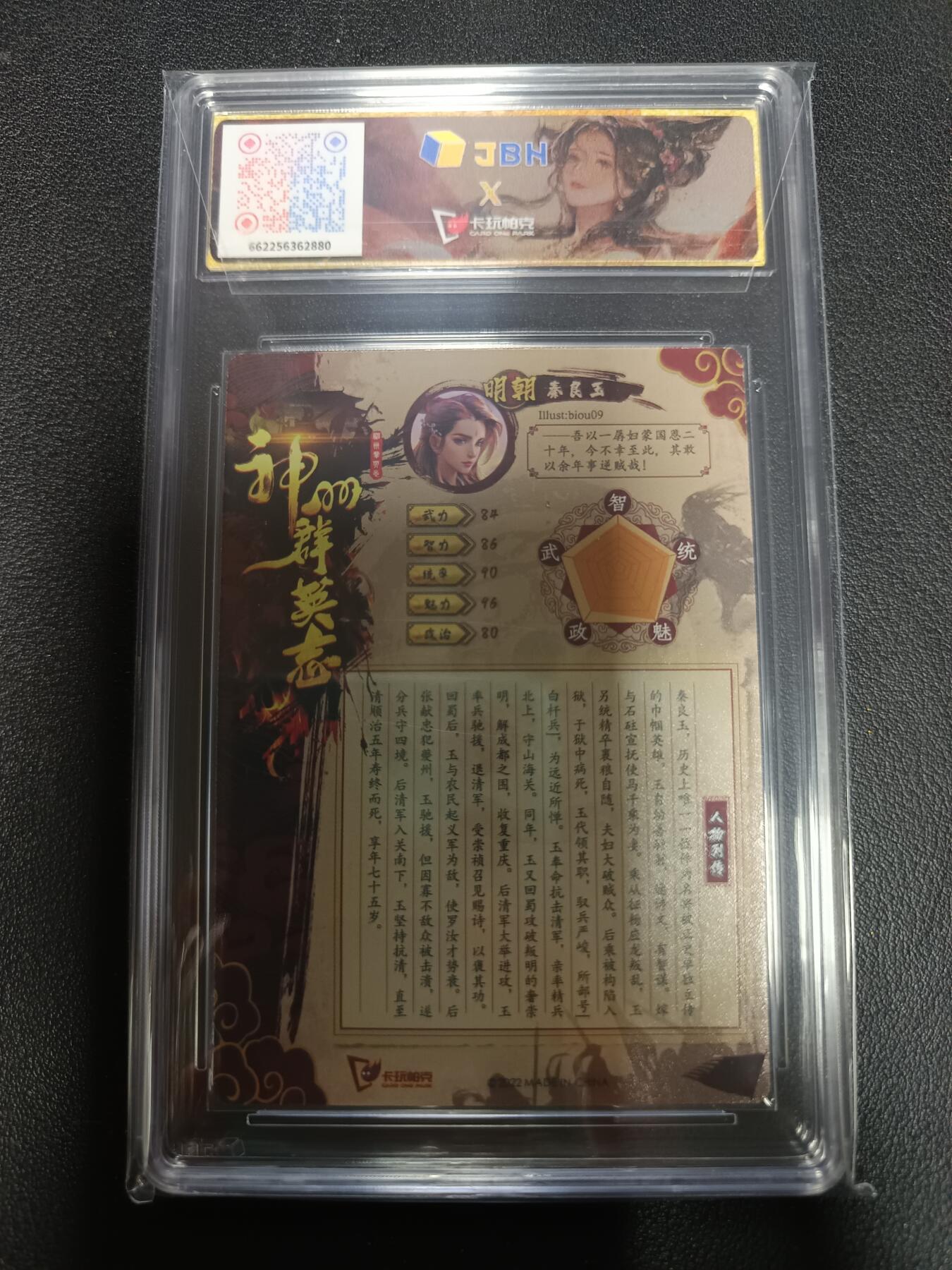 天玑星卡拍第155期《12.29年终场周一截拍》持续收拍收评中 满赠卡需备注 卡玩帕克 神州群英志 金缕英姿 秦良玉 粗闪 JBH9