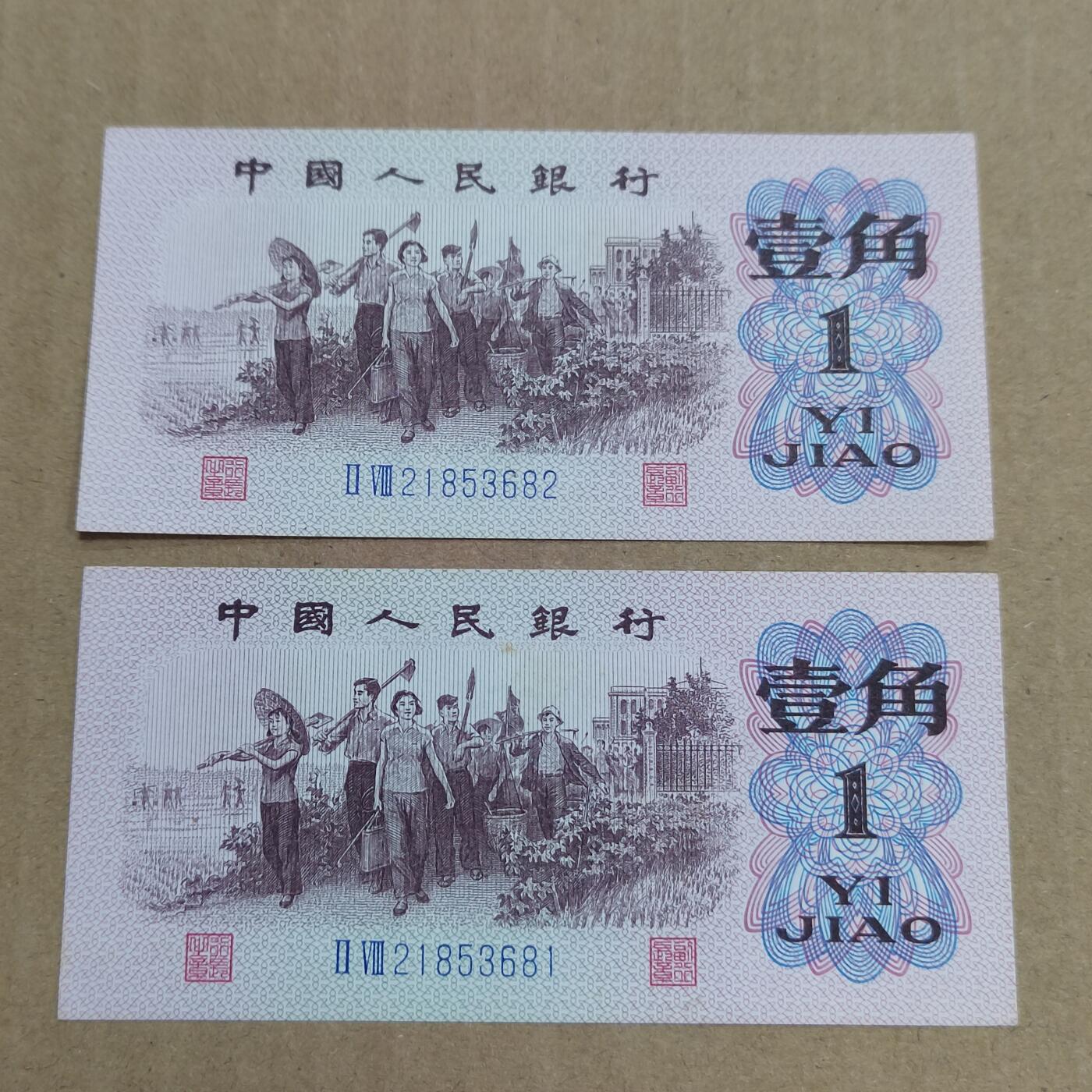 PCAI钱币  26-679  纸币证章小专场 人民币二张