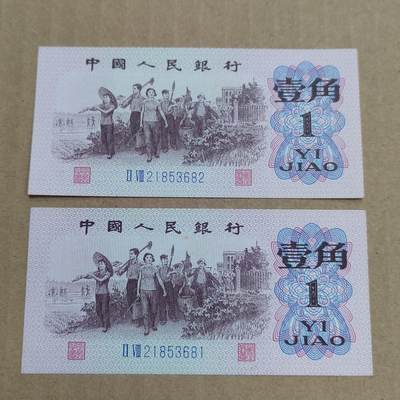 PCAI钱币  26-679  纸币证章小专场 - 人民币二张