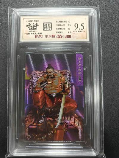 天玑星卡拍第154期《12.25周四截拍》持续收拍收评中 满赠卡需备注 - 统一 小浣熊30周年 锦毛虎燕顺 小粗 保粹9.5 自评标