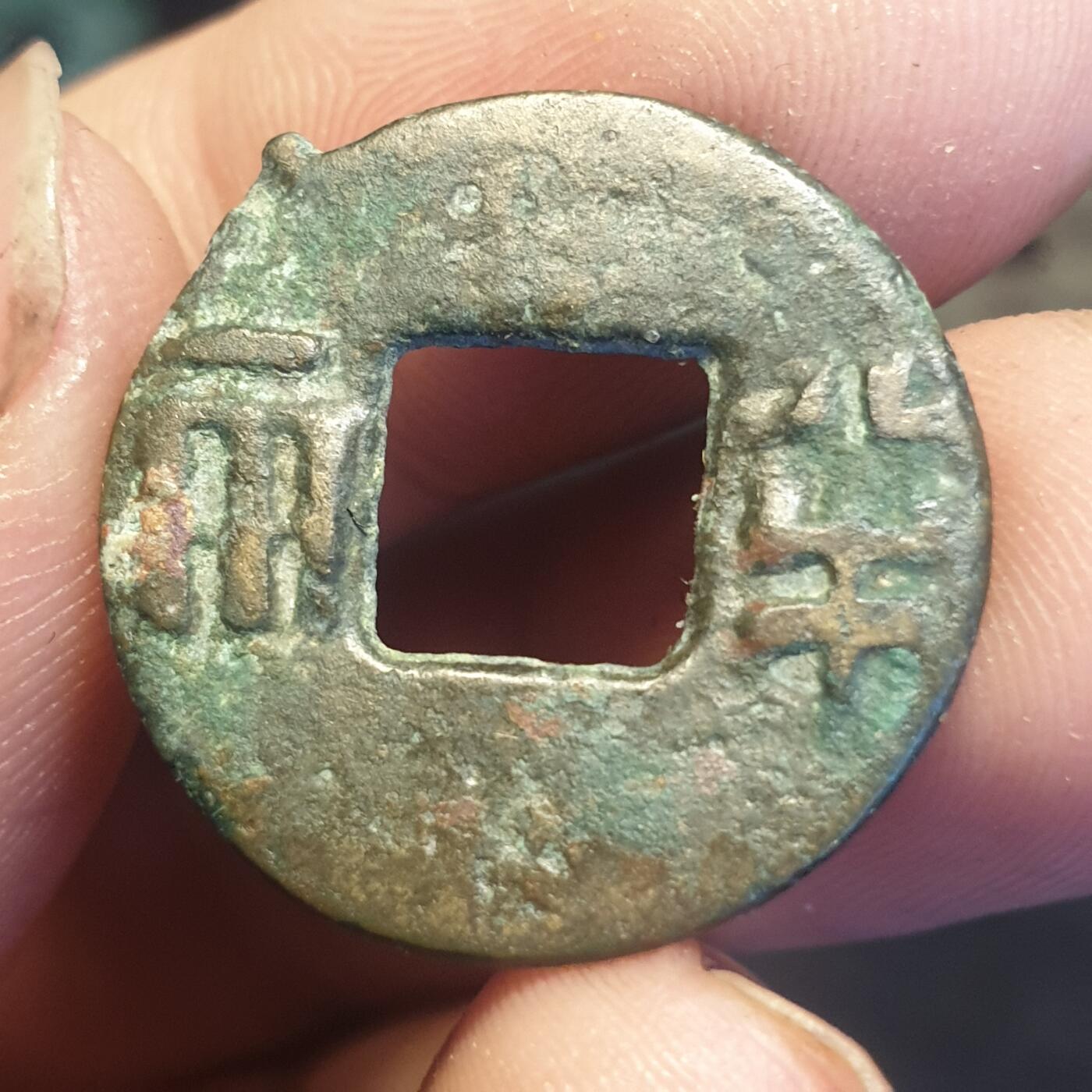 烟海杂币第12场 秦汉半两