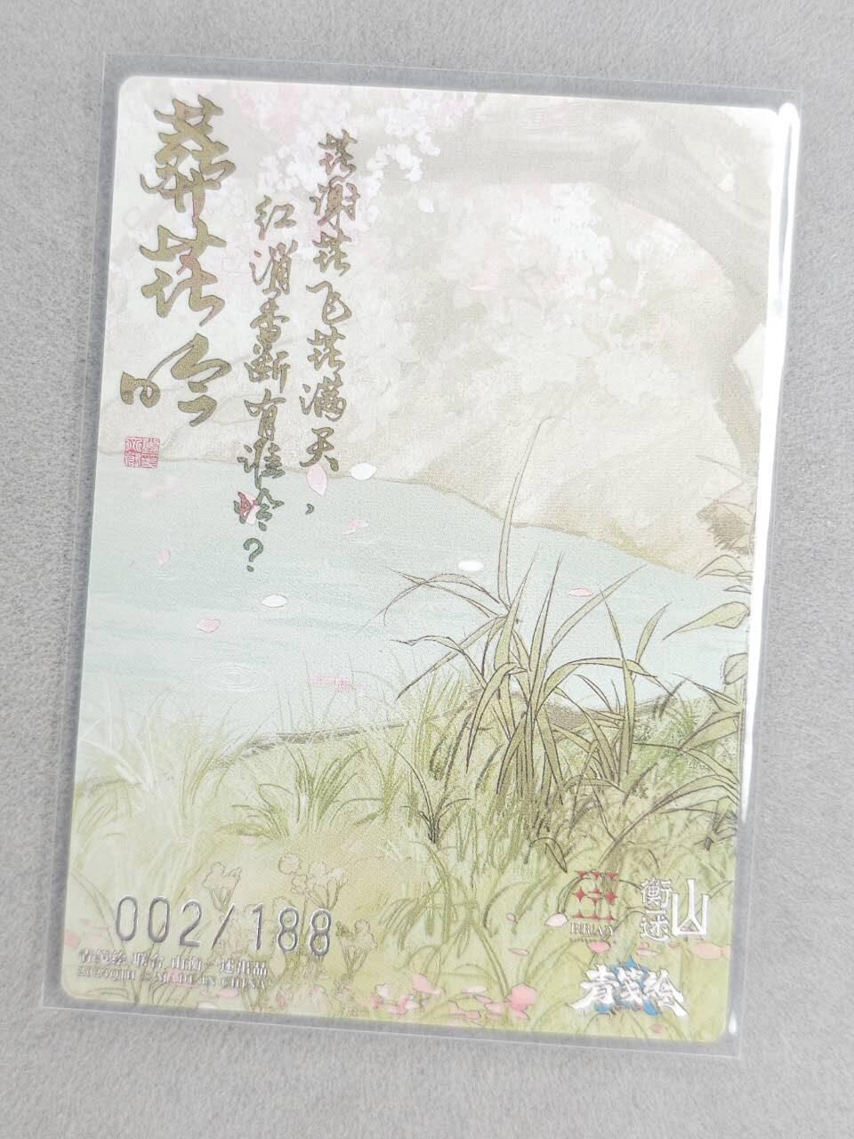 龙虎卡牌-六九场（无佣金，周六结拍，欢迎送拍） 【编号02】粗闪卡 山衡一述 白人阿又-林黛玉