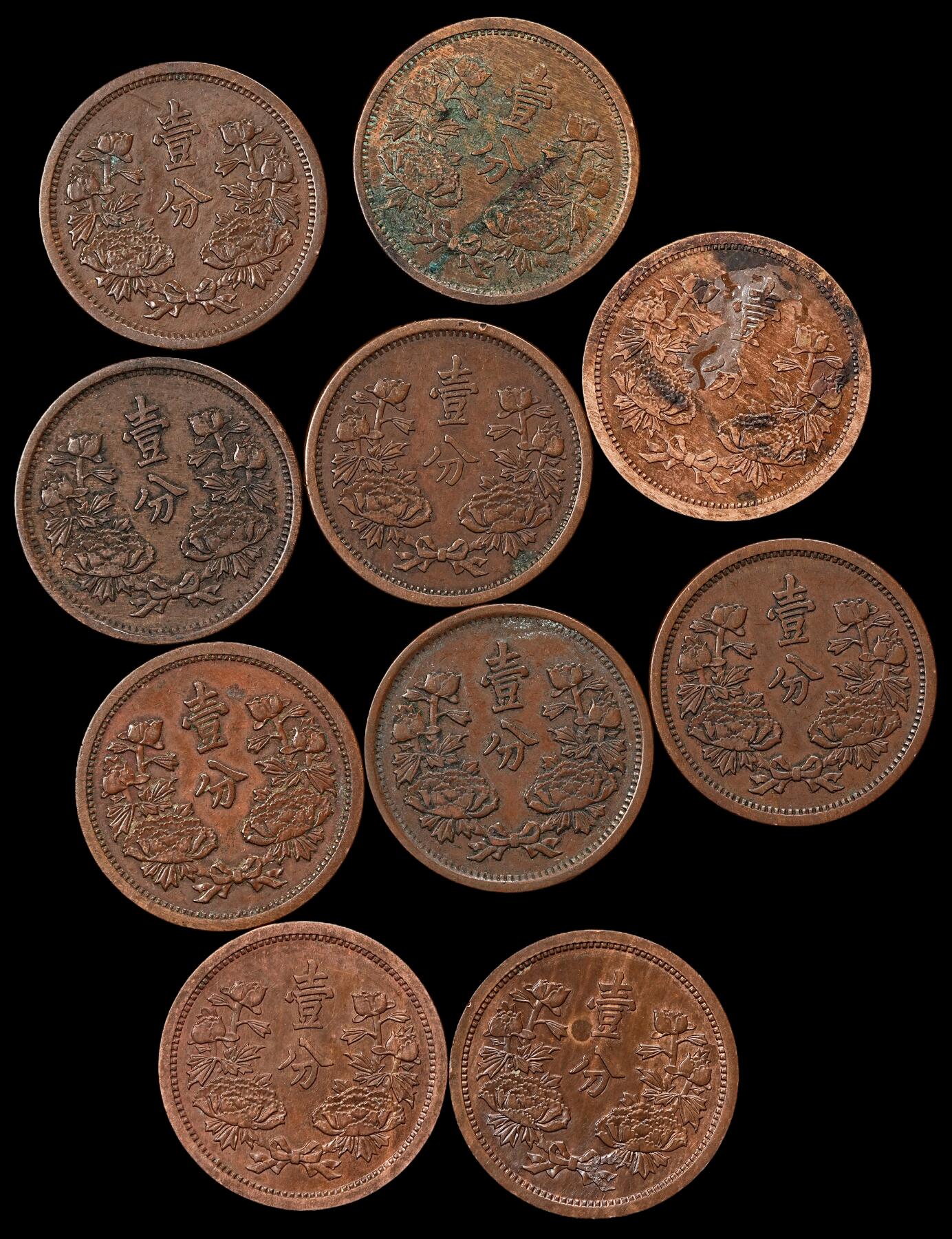 修遠堂世界钱币第九十九期 伪满壹分铜币一组