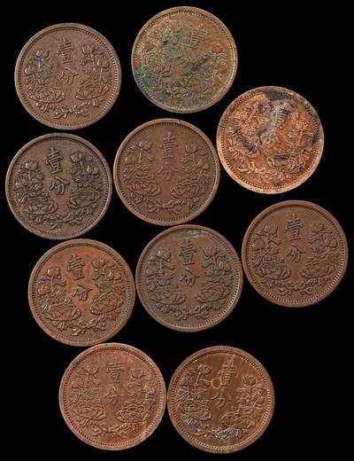 修遠堂世界钱币第九十九期 - 伪满壹分铜币一组