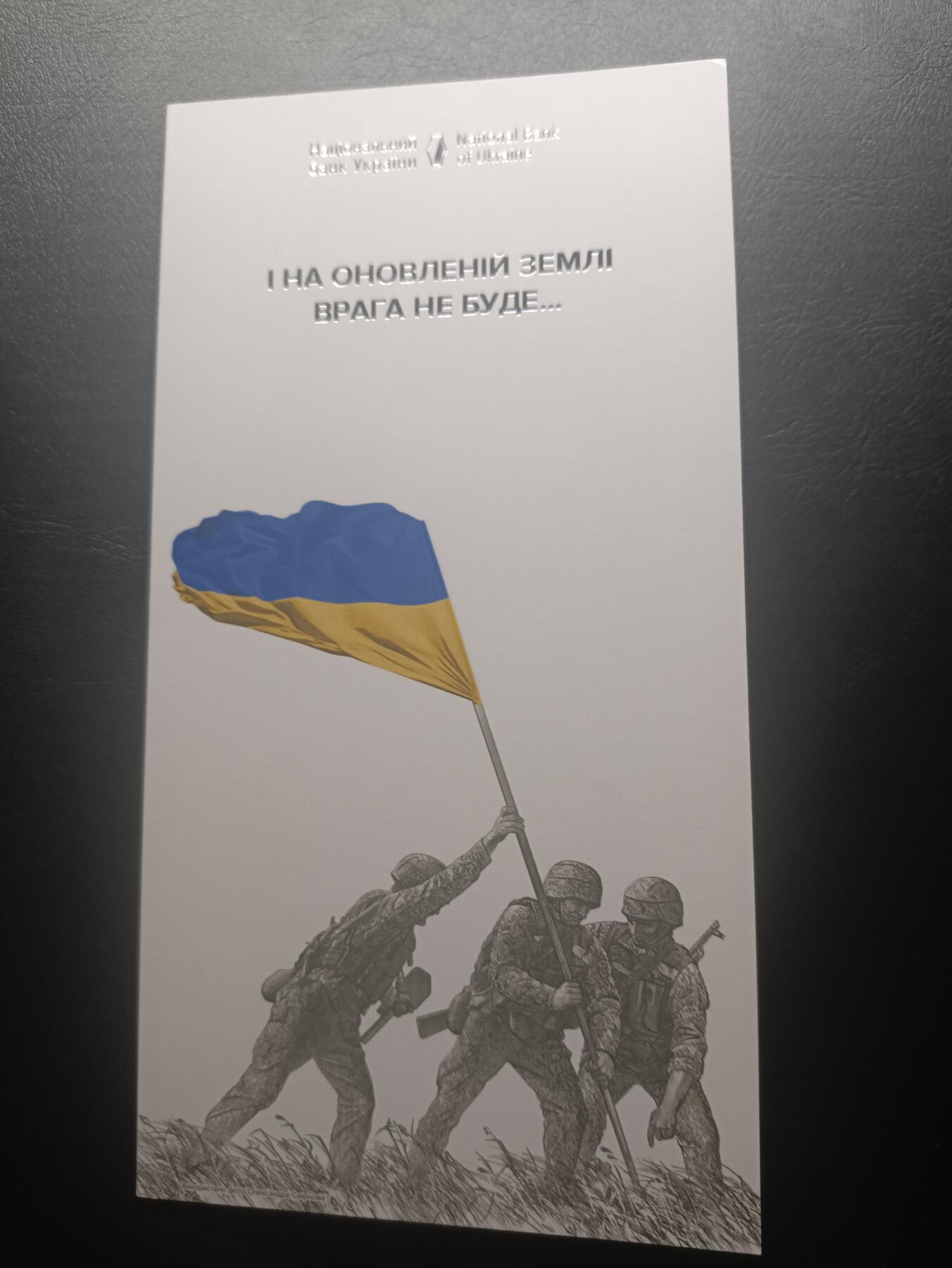 2025十二月第五期，总210期 乌克兰2023年俄乌战争一周年20格里夫纳纪念钞UNC带册，主题“我们不会忘记”