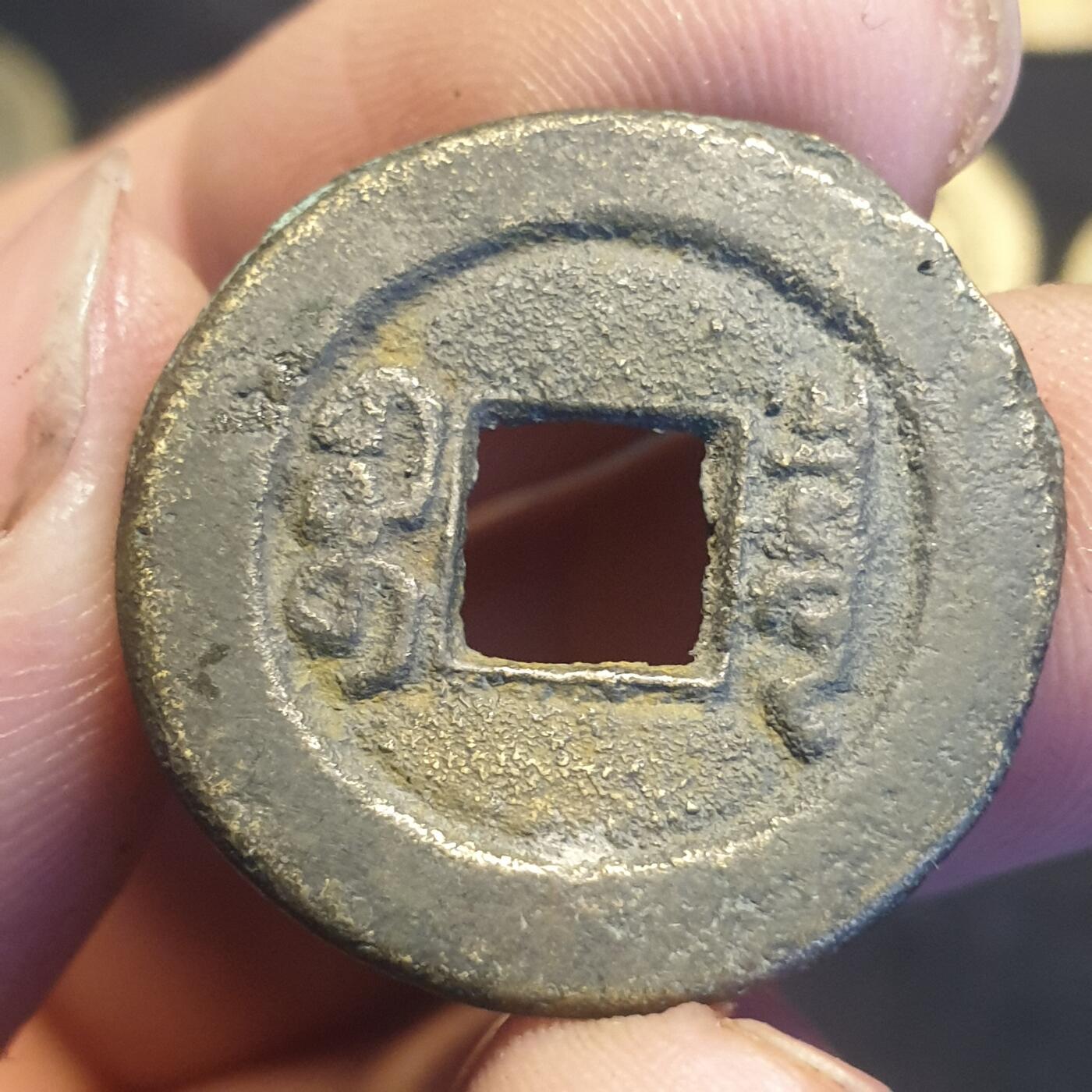 烟海杂币第12场 道光通宝宝泉