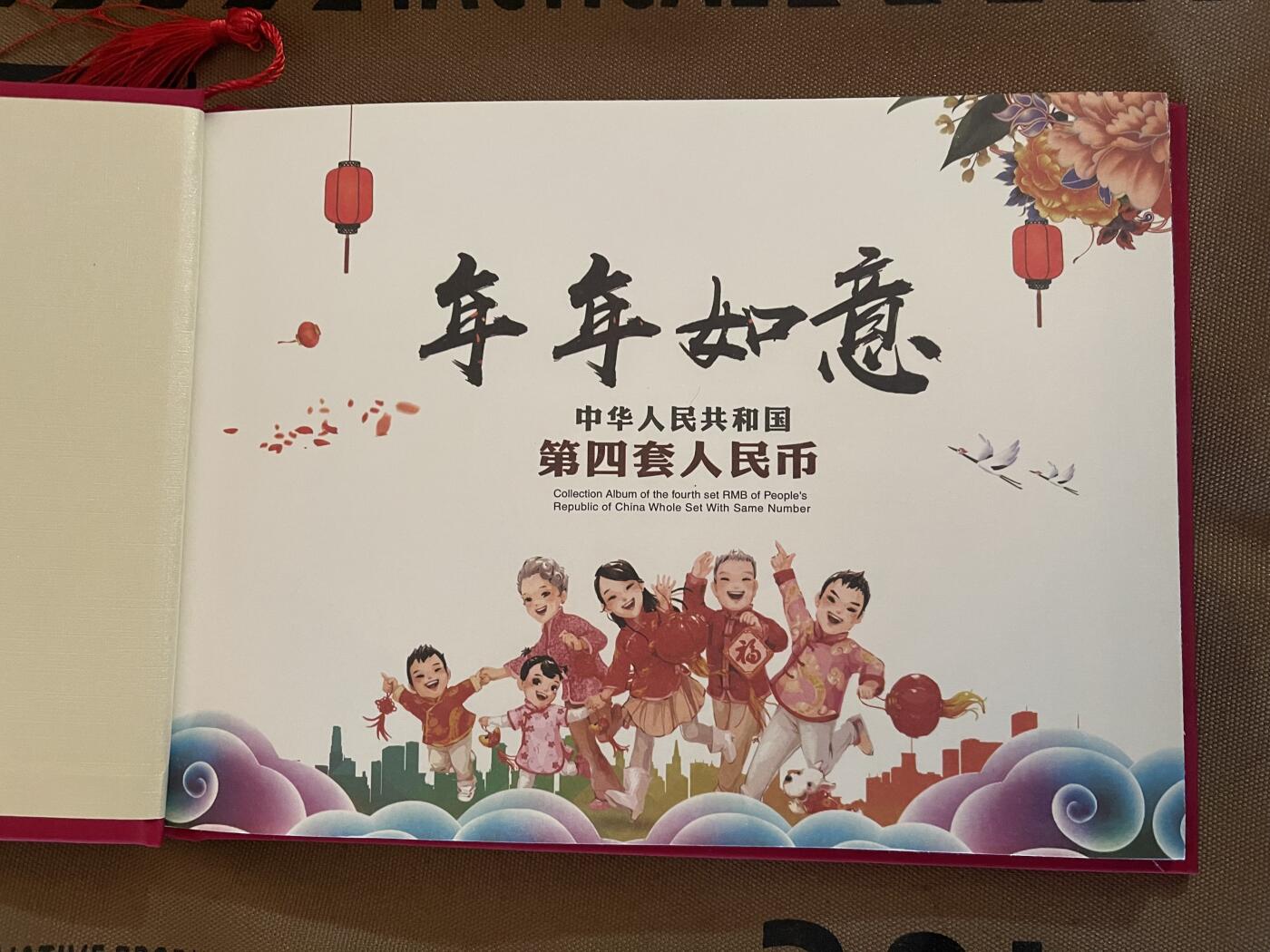 思温藏品团购专场(145） 第四套人民币同号钞珍藏册