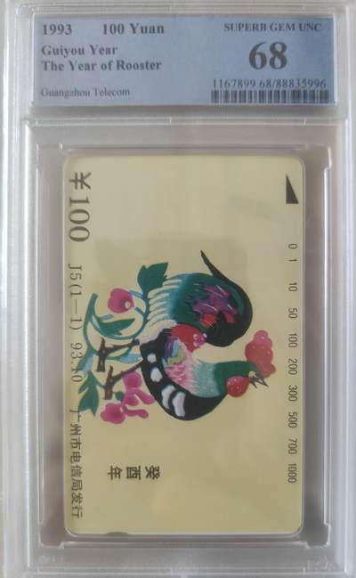 【琪哥网】评级磁卡综合场(119）更新 - 【PCGS68】广州生肖鸡