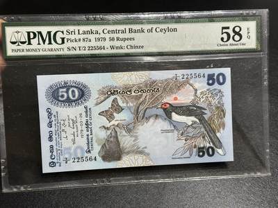 《外钞收藏家》第五百九十七期（年底收官场）（本平台长期征集拍品、欢迎藏友们联系合作） - 1979年斯里兰卡50卢比 PMG58E