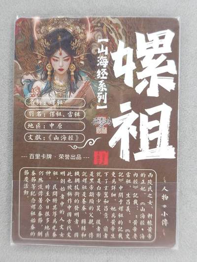 满200包邮！龙虎卡牌-七一场（满200元包邮，无佣金，每周六结拍，欢迎送拍） 粗闪 百里 苍之飞鸿山海经 - 嫘祖