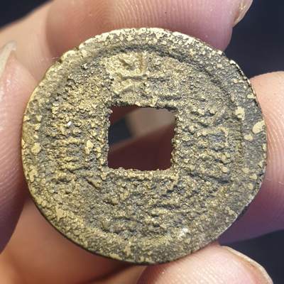 烟海杂币第12场 - 光绪通宝宝吉