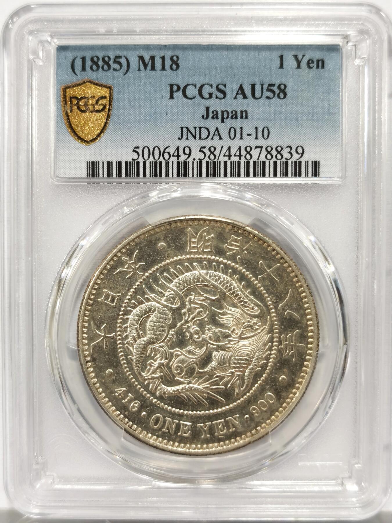 博洋堂世界钱币拍卖第154期（全场包邮） PCGS AU58 日本明治十八年一圆银币 早期特年，龙面无限接近PL的超强镜面感，视觉效果非常震撼，性价比极高的一枚，背面卡槽有一小缺