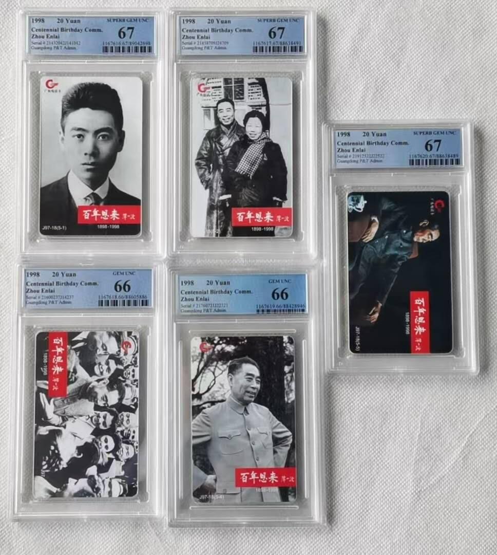 【琪哥网】评级磁卡综合场(119）更新 【PCGS66-67】广东周总理