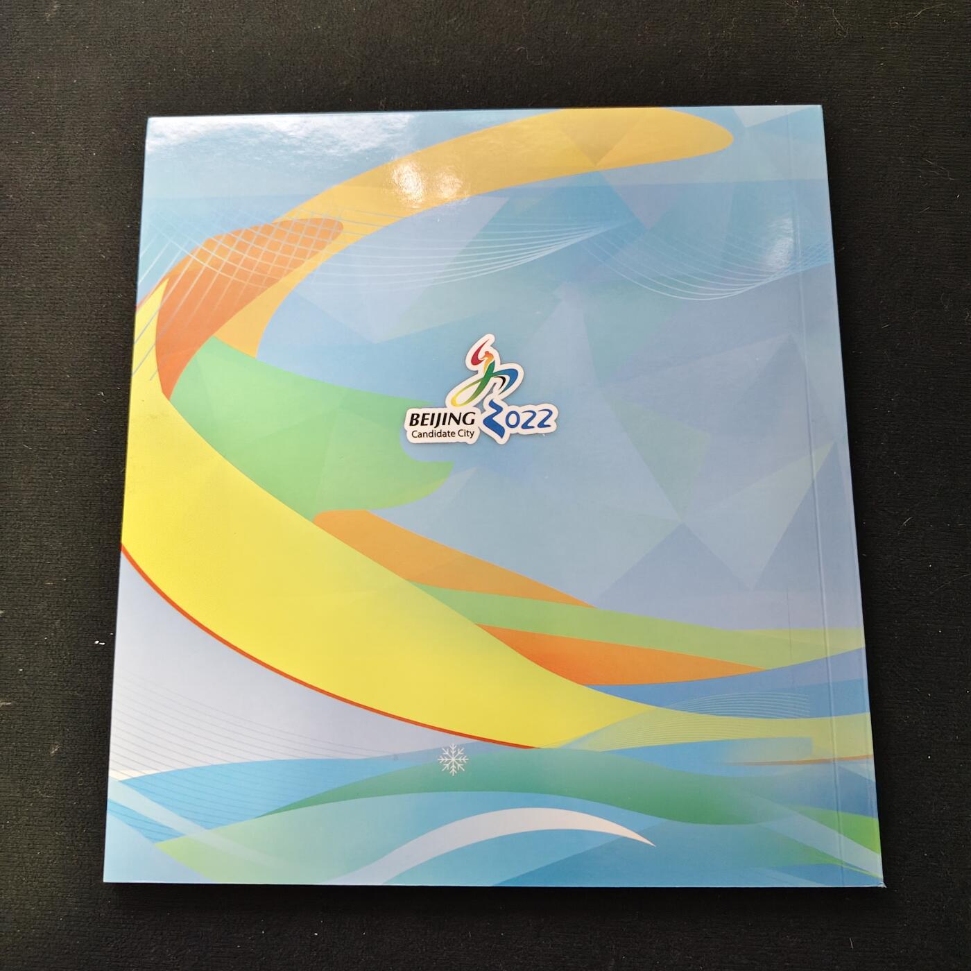 【全场包邮】纯粹捡漏拍489场（免费代拍第26场） 【收藏品】中国2022年北京冬奥会纪念币钞收藏册