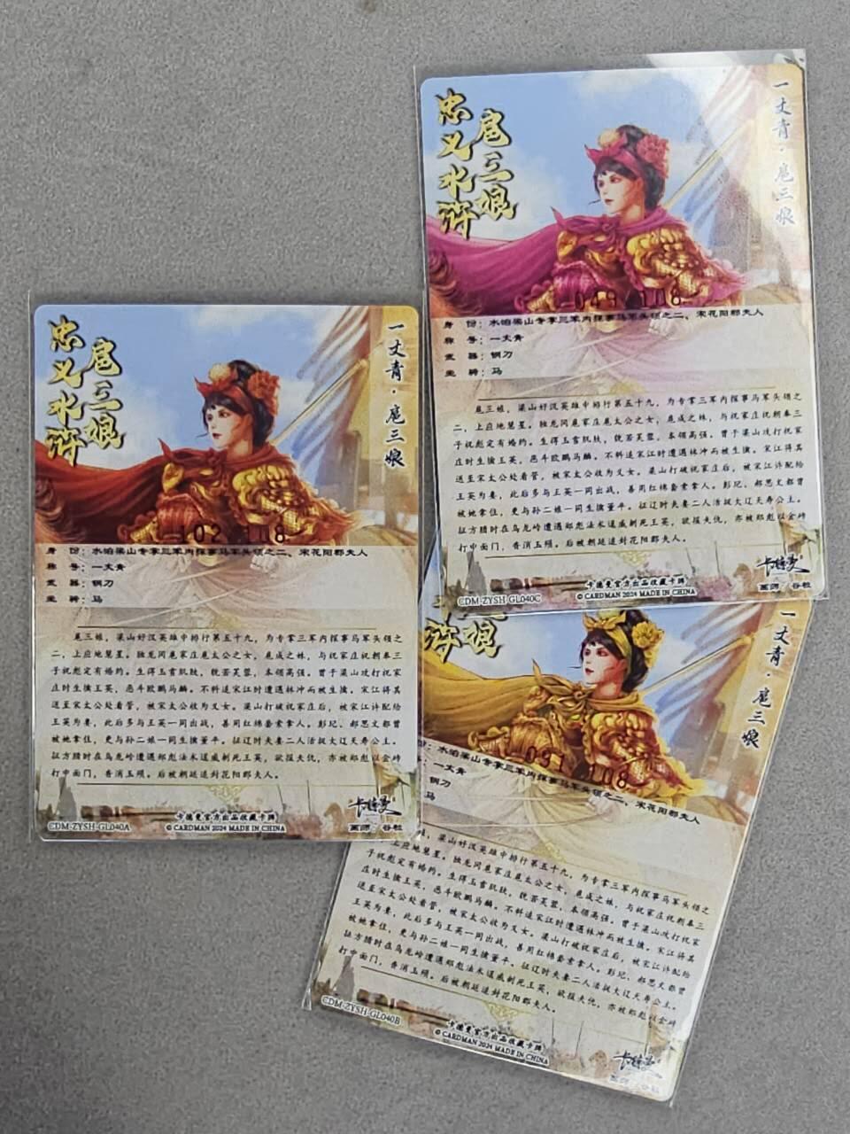 龙虎卡牌-六九场（无佣金，周六结拍，欢迎送拍） 【亲签 编号】粗闪卡3张 卡德曼 谷粒-三色三娘（40）