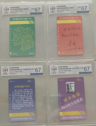 【琪哥网】评级磁卡综合场(119）更新 - 【公博67】湖南县县开通