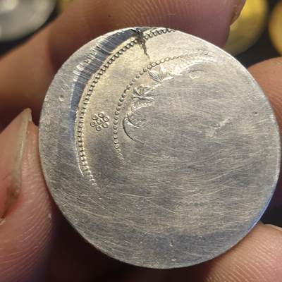 烟海杂币第12场 - 云南省造光绪二角偏打（自辩）