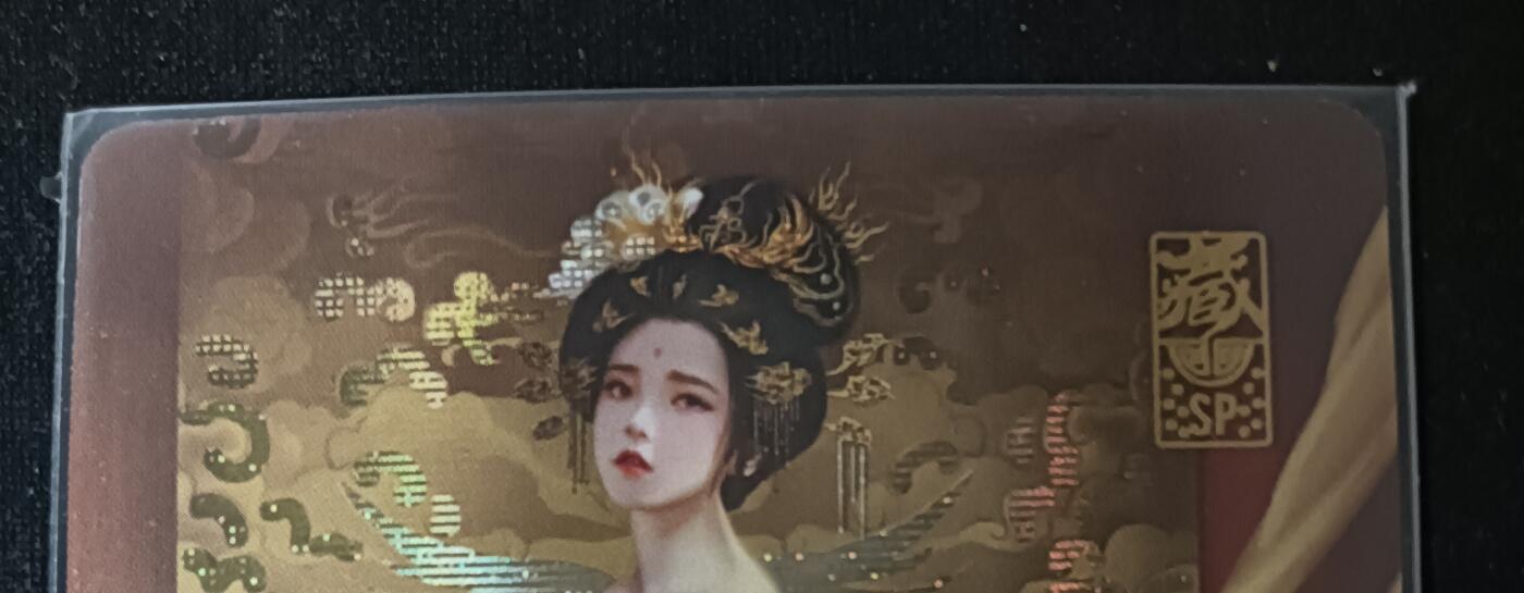 花开卡拍第53期（12月28号周日截拍，品控勿拍!!!拍品不寄存，运费5元，自制卡难免瑕疵，可能存在轻微撞角爆边等出厂瑕疵，品控介意勿拍！） 阿毛玩卡 寻梦华夏特藏 杨玉环