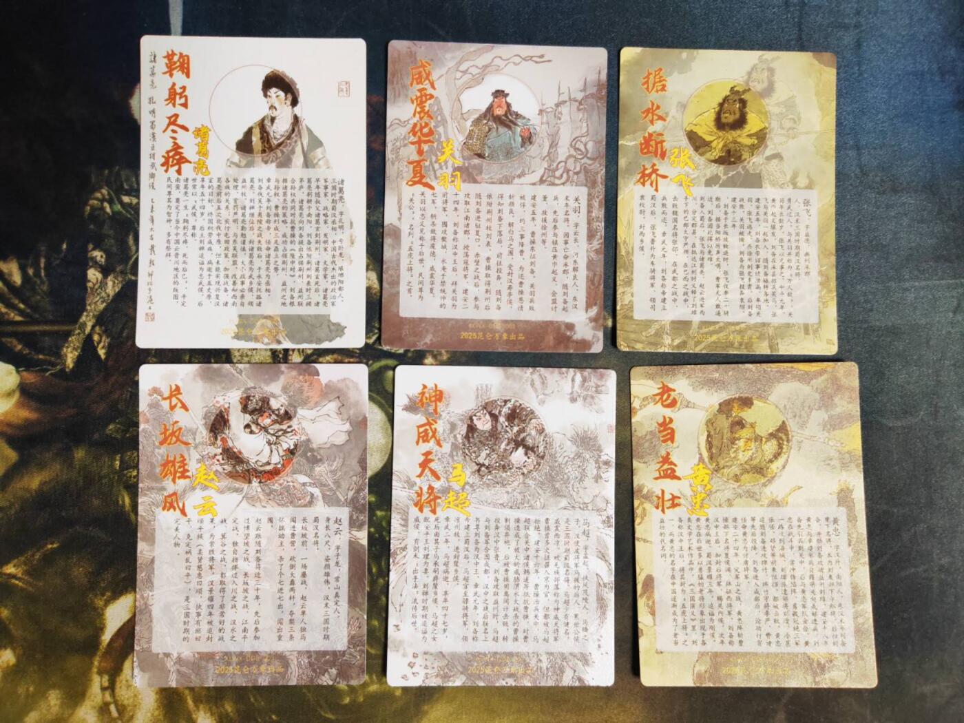 阳大大卡牌拍卖第89期（持续收拍品，周五晚上九点截拍，进群福利早知道） 【五虎】昆仑万象 戴敦邦 三国五虎+诸葛亮 6张