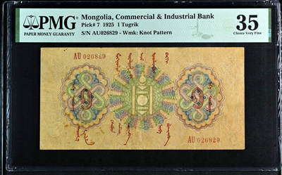 【Blue Auction】世界纸币精拍第768期——18级TOP拍卖/信誉/品质/专业/高效💫 - 【唯一亚军 该国第一套正式纸币 之前有一套库存票 非常罕见 无47】蒙古 1925年1图格里克 PMG35 原汁原味 彩色艳丽 设计独特 （1925年2月22日，蒙古人民共和国政府作出决定，实行货币改革；同年12月9日，蒙古工商银行开始发行本国的货币图格里克，意义重大，历经战火存世稀少。在此之前，蒙古没有发行过自己的货币，使用清朝货币）