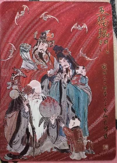 丫丫卡拍--23期部分残留拍品快速结束（12月26日22点截拍） - 【限定卡】列仙卷下《彫仙》五福临门 浮雕折光